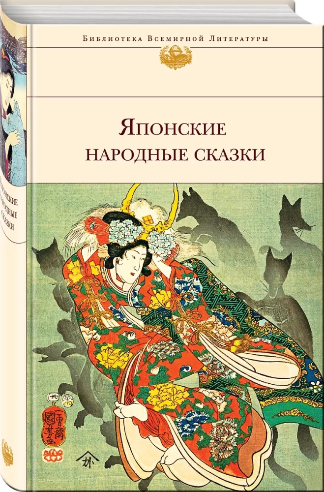 Japońskie baśnie ludowe