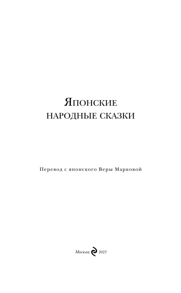 Japońskie baśnie ludowe