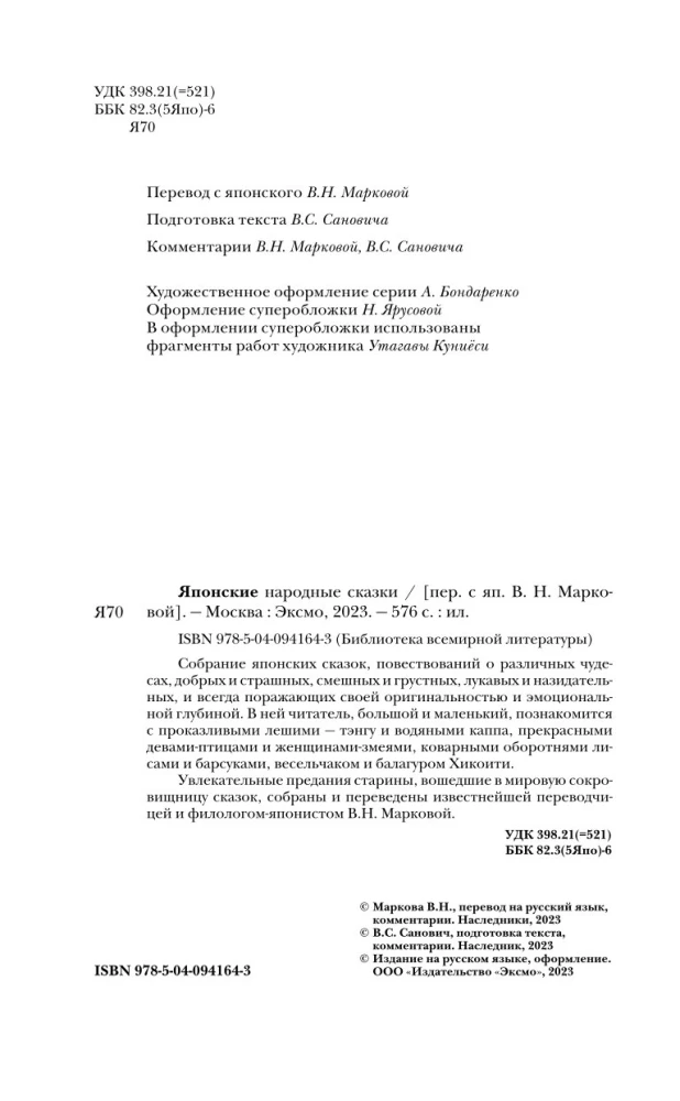 Japońskie baśnie ludowe