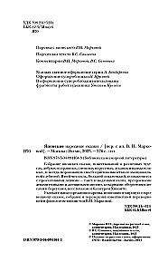Japońskie baśnie ludowe