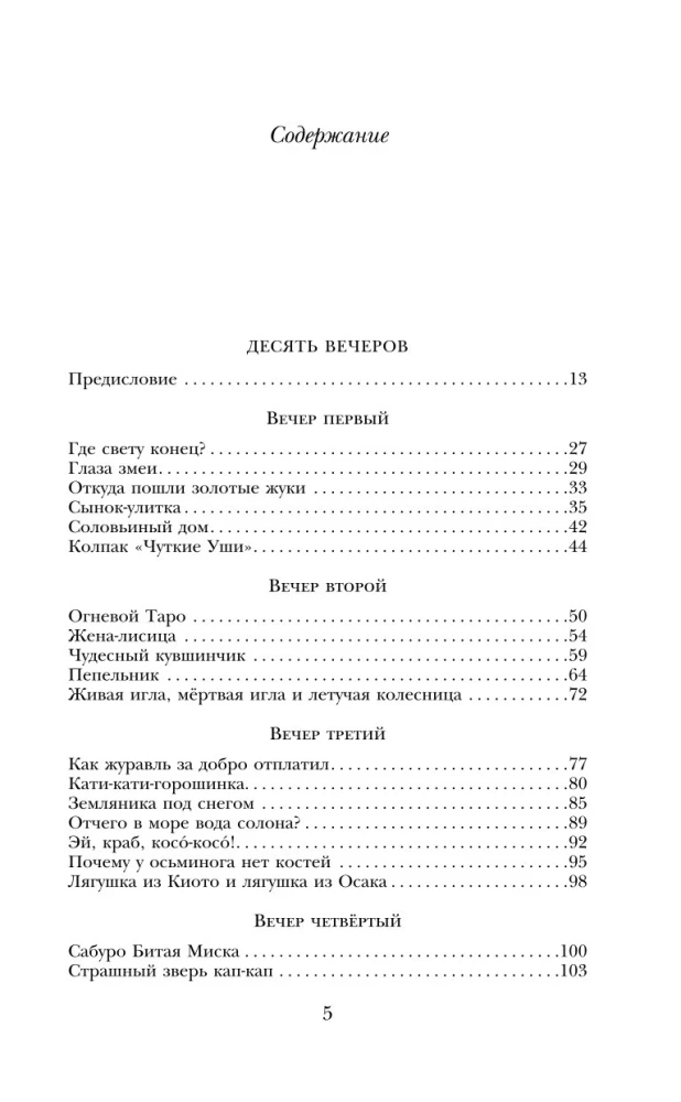 Japońskie baśnie ludowe