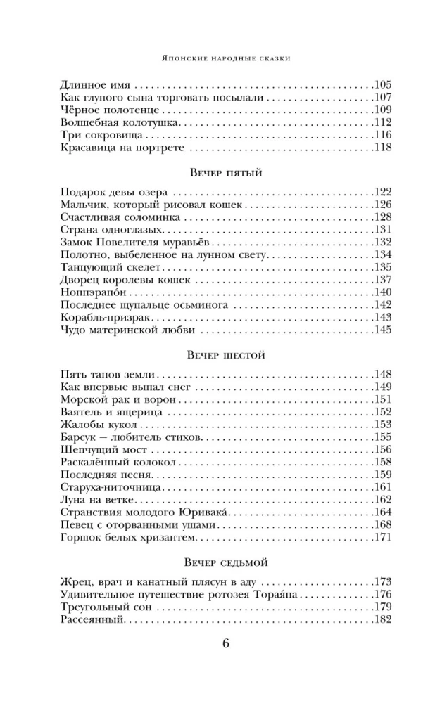 Japońskie baśnie ludowe