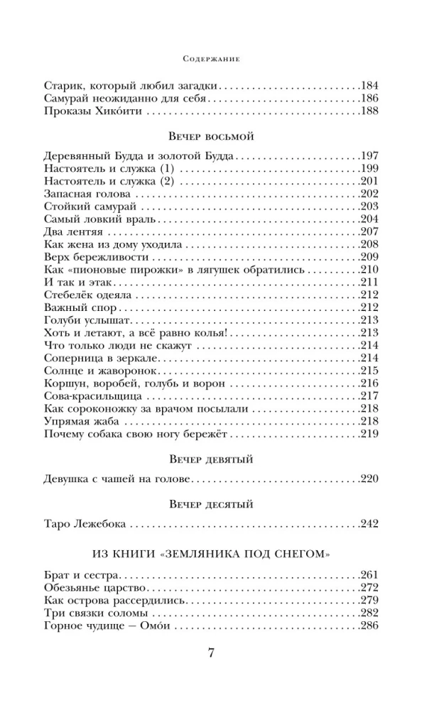 Japońskie baśnie ludowe