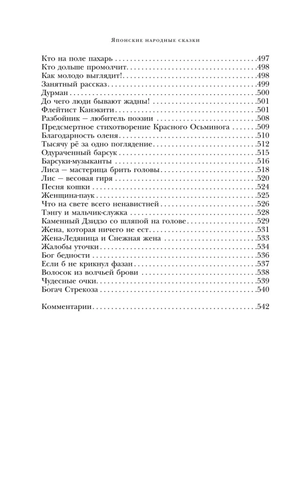 Japońskie baśnie ludowe
