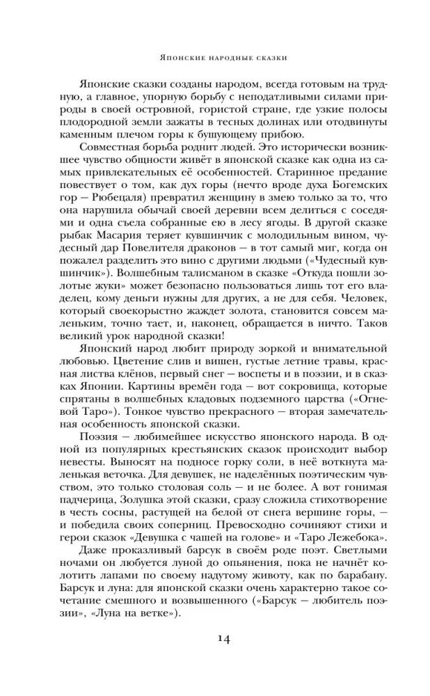 Japońskie baśnie ludowe