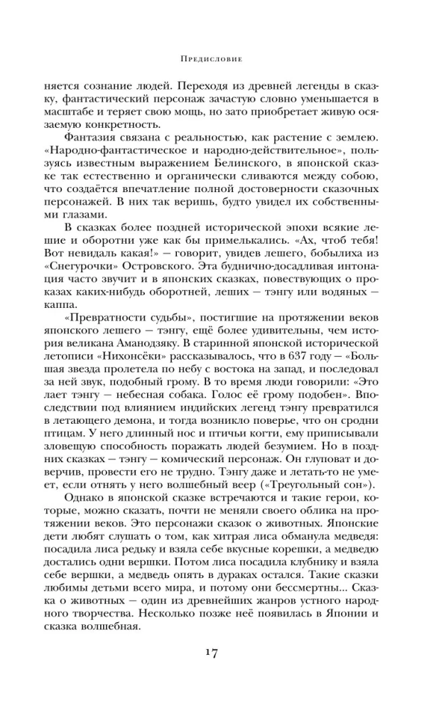 Japońskie baśnie ludowe
