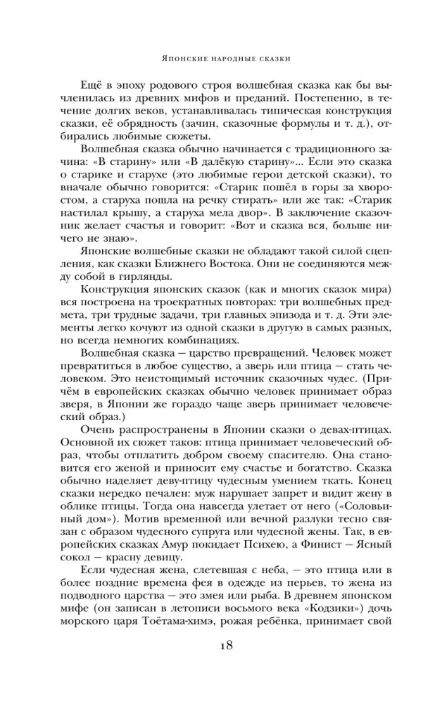 Japońskie baśnie ludowe