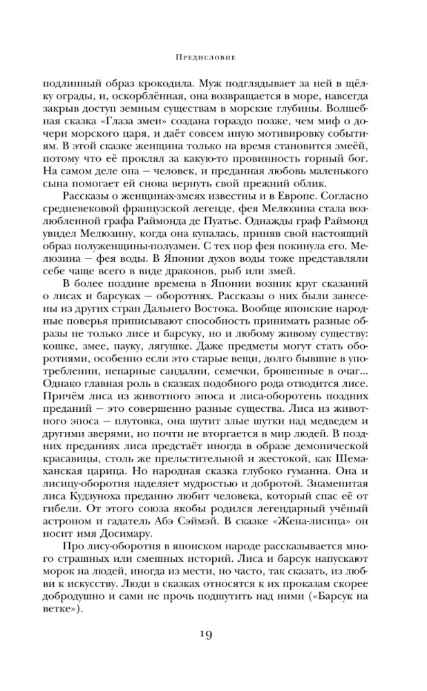 Japońskie baśnie ludowe