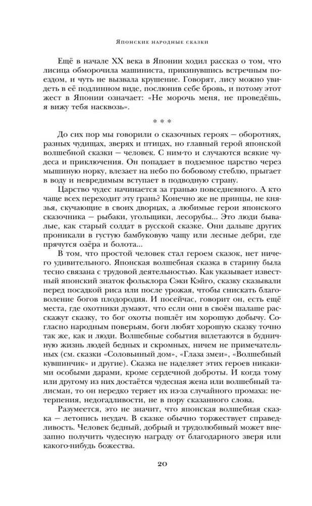 Japońskie baśnie ludowe