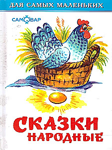 Folk Tales