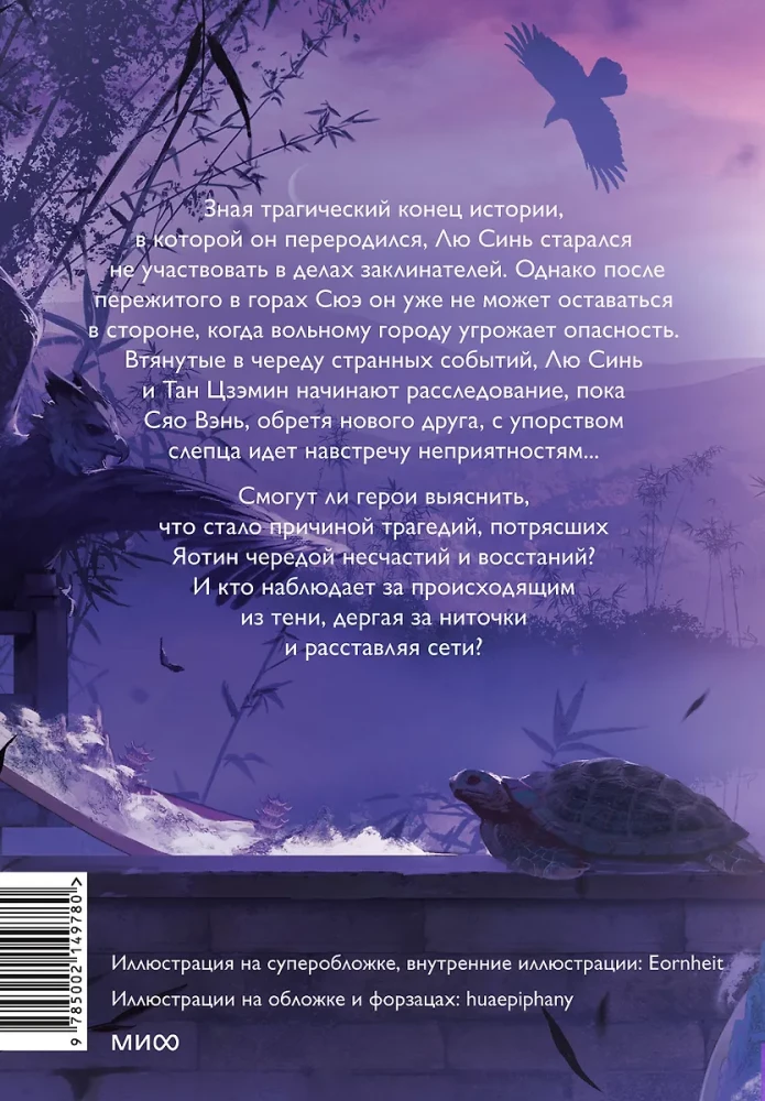 Zanurzając się w błękicie nieba, nie zapomnij rozwinąć skrzydeł. Tom 2