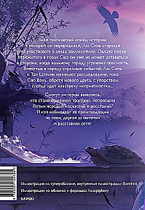Zanurzając się w błękicie nieba, nie zapomnij rozwinąć skrzydeł. Tom 2