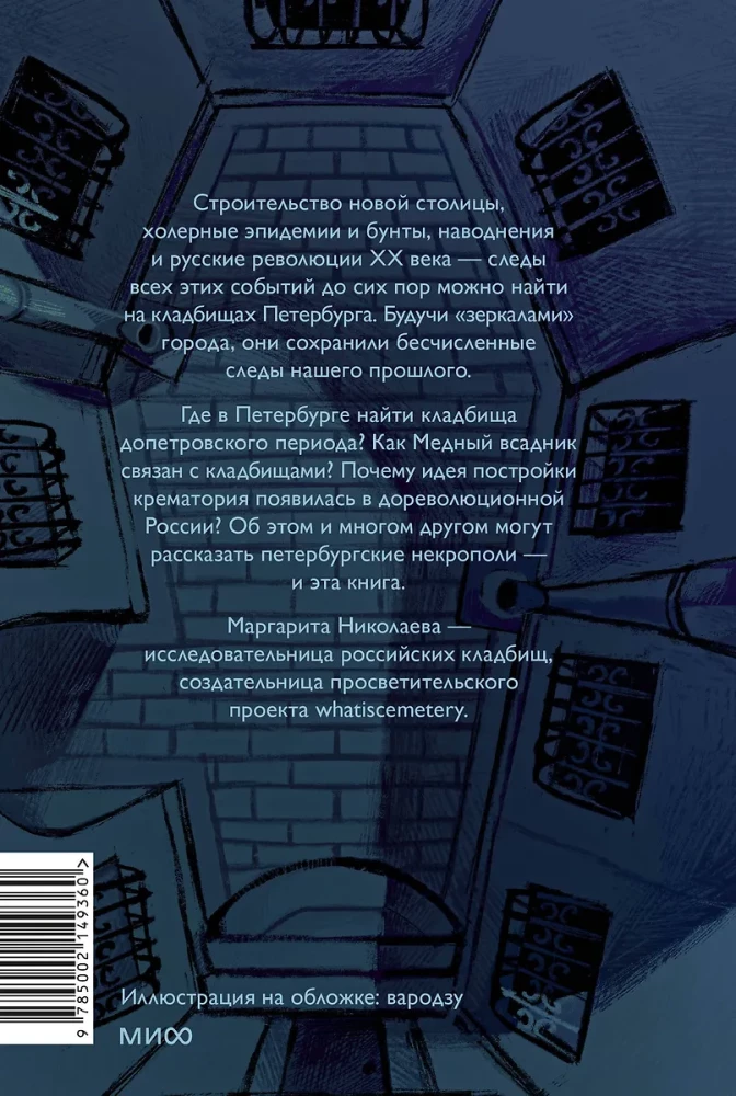 Некрополи Петербурга. Адамовы головы, холерные кладбища и Гром-камень
