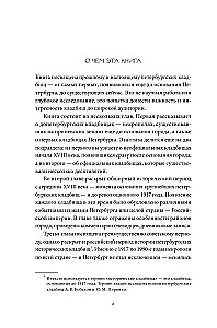 Некрополи Петербурга. Адамовы головы, холерные кладбища и Гром-камень