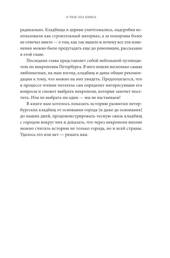Некрополи Петербурга. Адамовы головы, холерные кладбища и Гром-камень