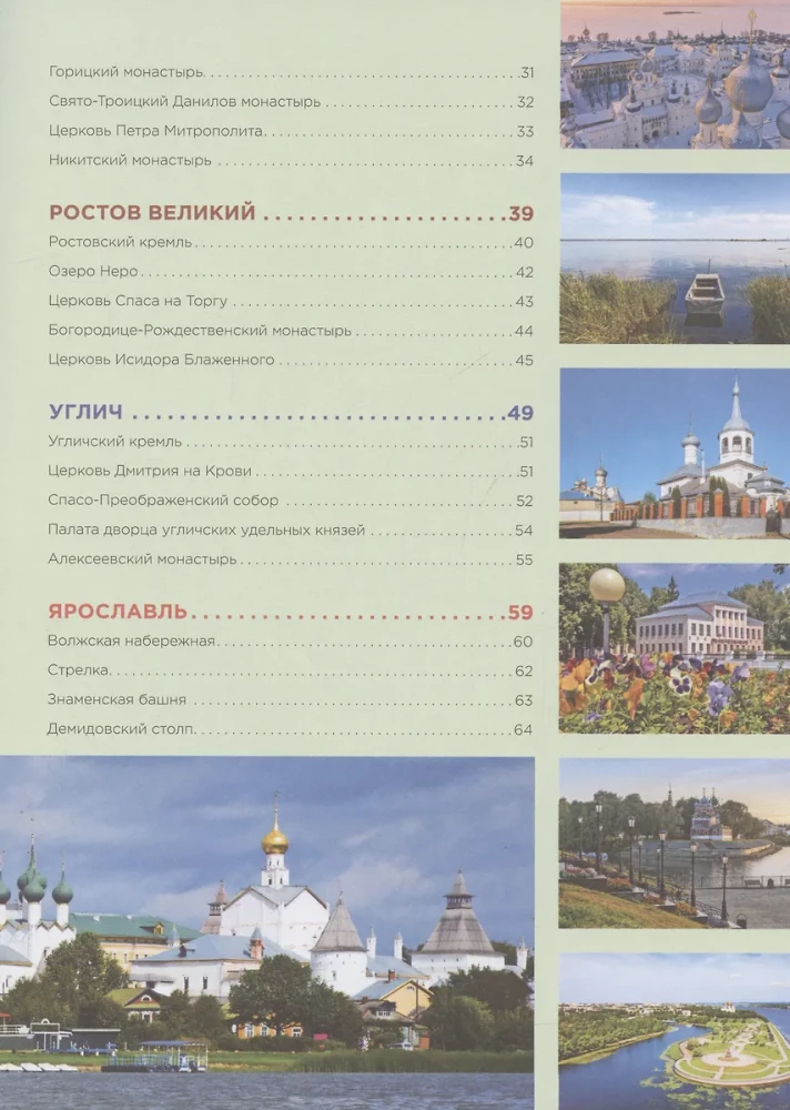 Жемчужины Золотого кольца. Самые красивые места главного туристического маршрута России