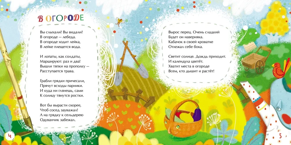 На грядке всё в порядке