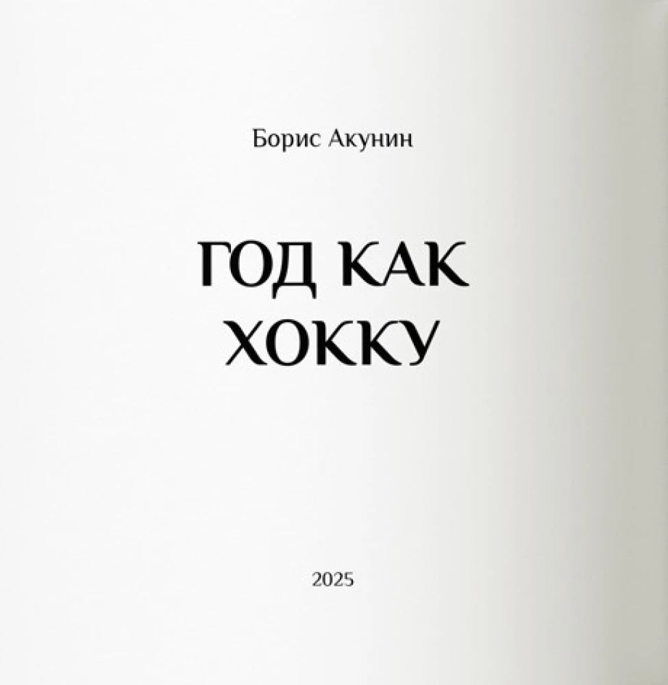 A Year as Haiku