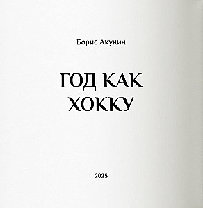 A Year as Haiku