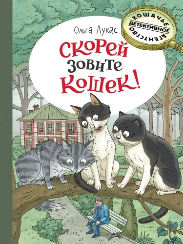 Greitai kvieskite kates!