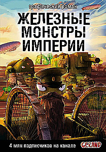 Tanks Gerand. The Iron Monsters of the Empire