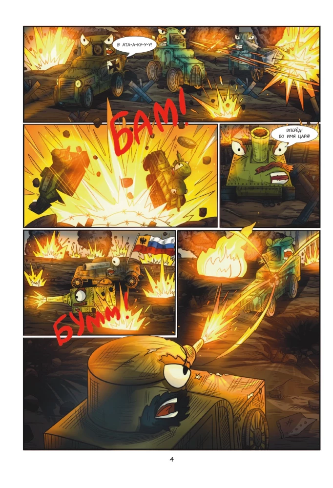 Tanks Gerand. The Iron Monsters of the Empire