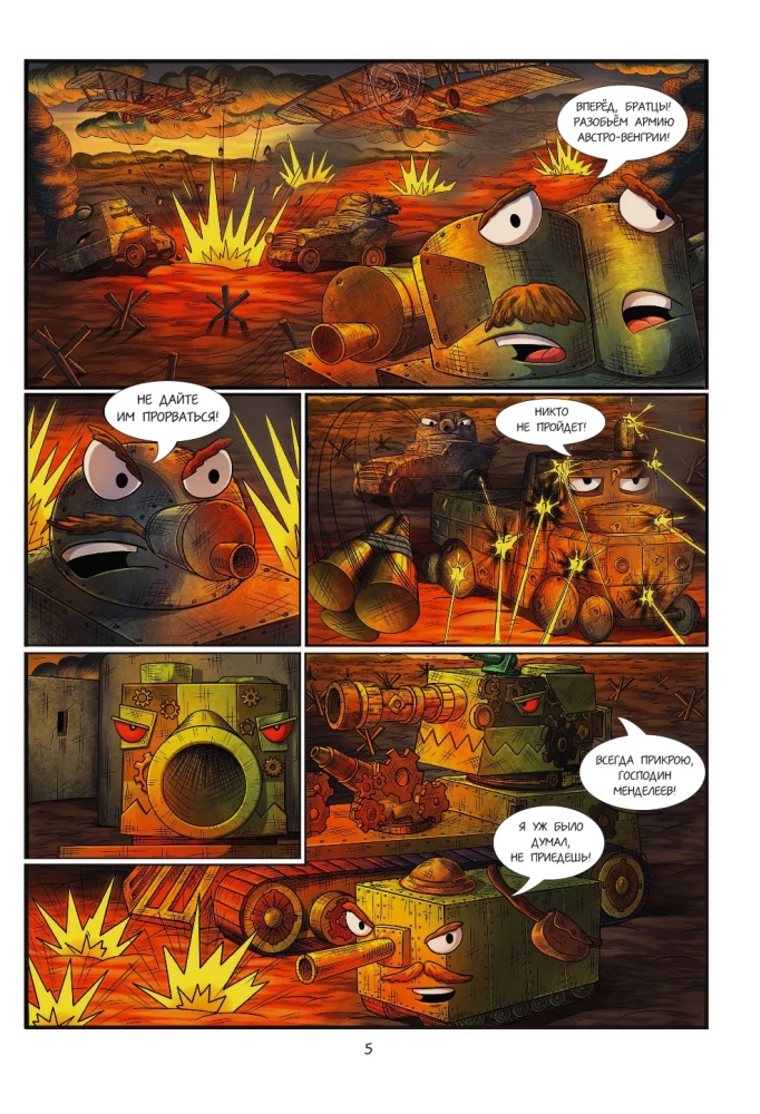 Tanks Gerand. The Iron Monsters of the Empire