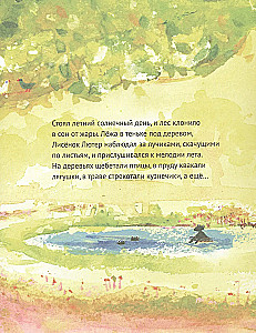 Лисёнок Лютер и летнее представление