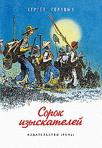 Czterdziestu poszukiwaczy