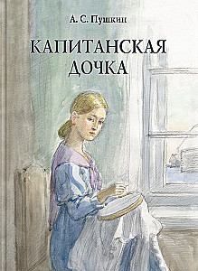 Kapteiņa meita