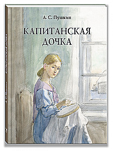 Kapteiņa meita