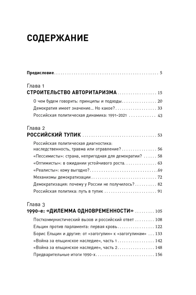 Authoritarian Russia: Flight from Freedom, or Why Democracy Does Not Take Root Here