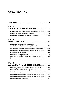 Authoritarian Russia: Flight from Freedom, or Why Democracy Does Not Take Root Here