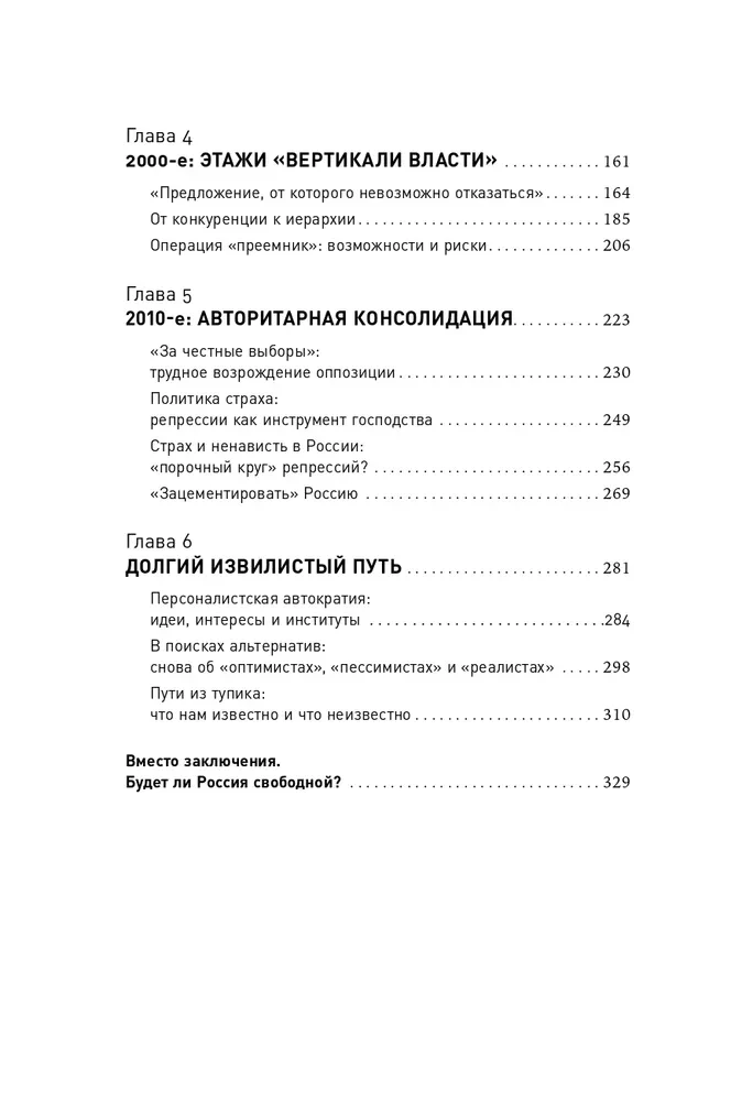 Authoritarian Russia: Flight from Freedom, or Why Democracy Does Not Take Root Here