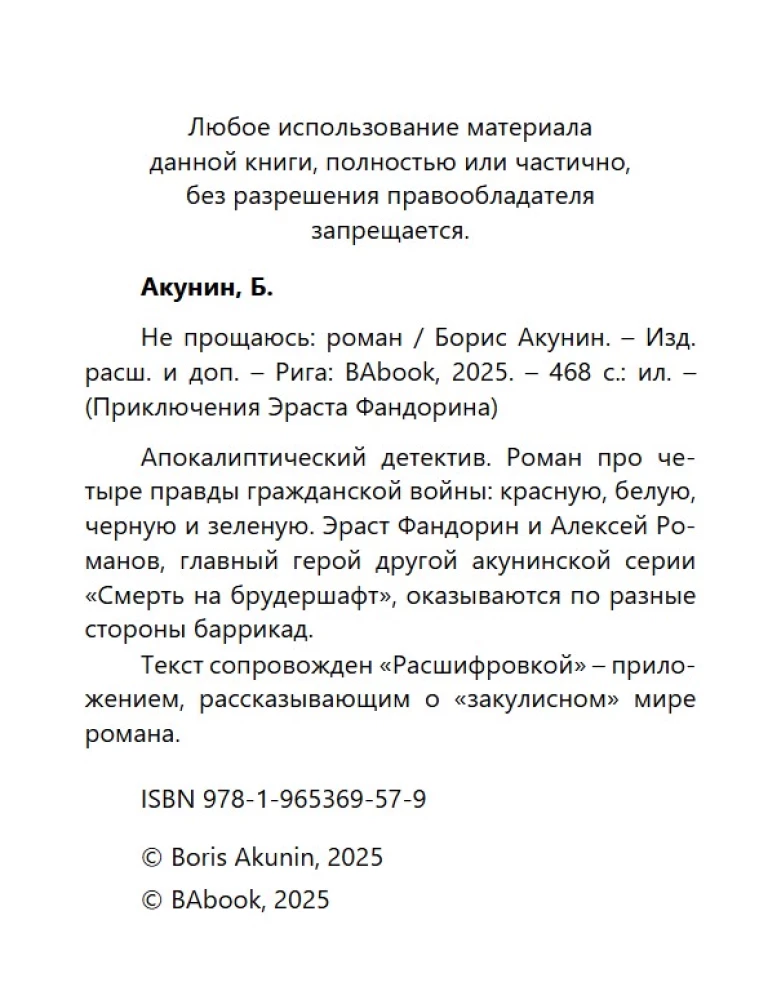 Nie żegnam się (powieść z odkodowaniem)