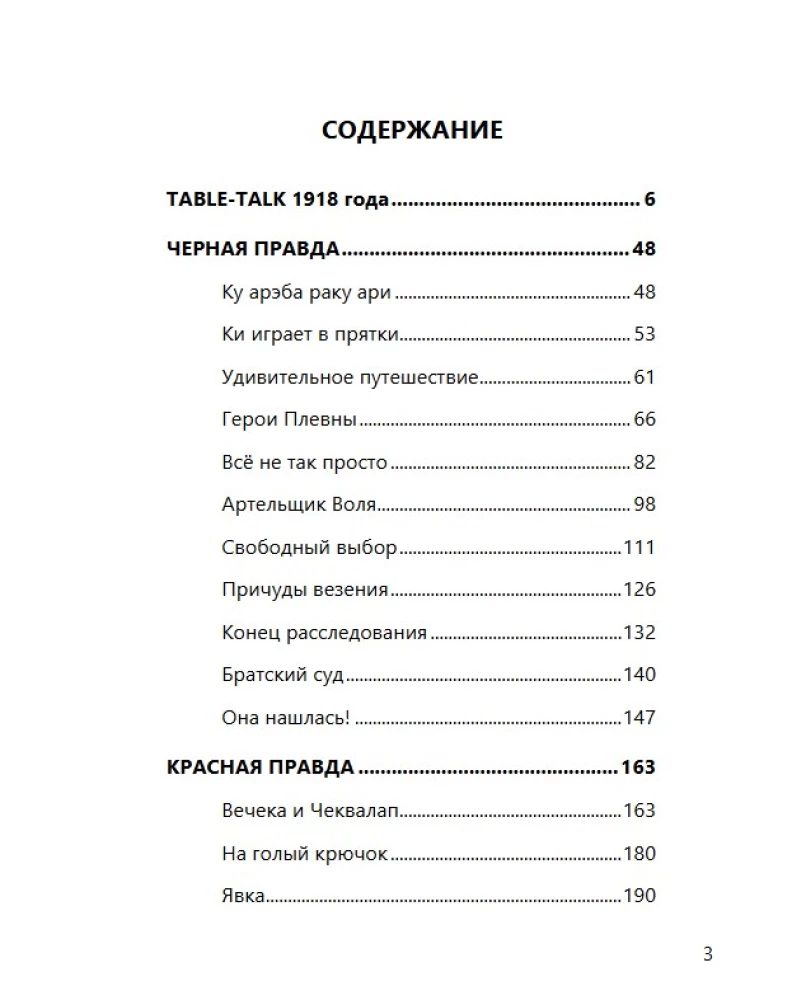 Nie żegnam się (powieść z odkodowaniem)