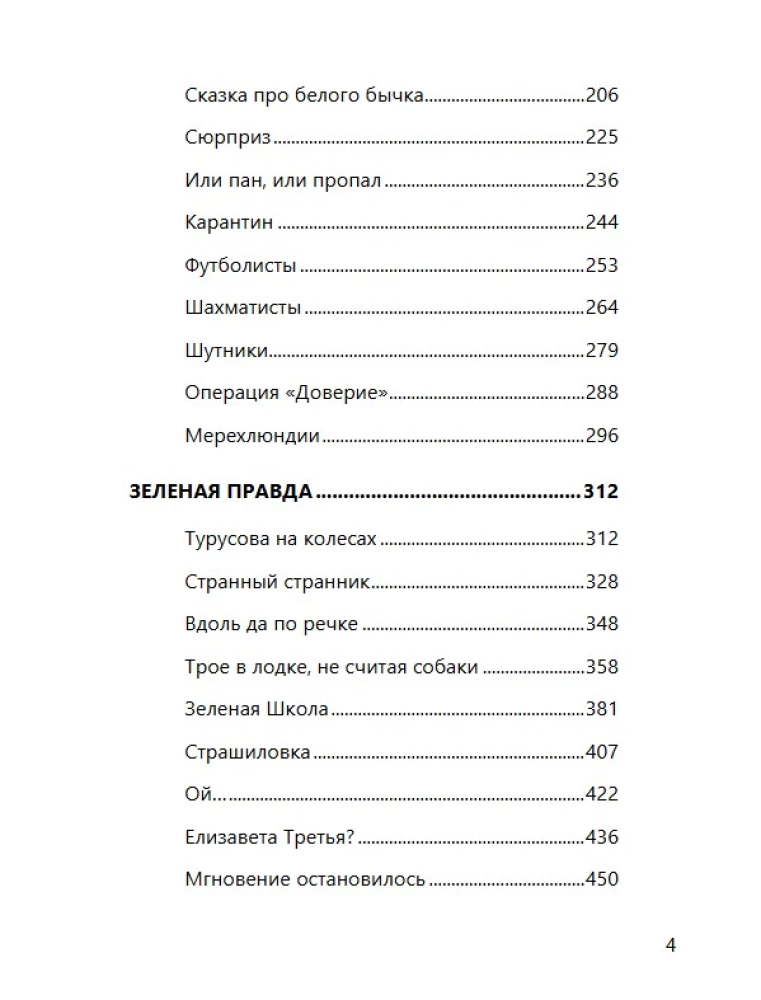 Nie żegnam się (powieść z odkodowaniem)