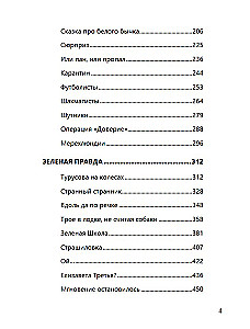 Nie żegnam się (powieść z odkodowaniem)
