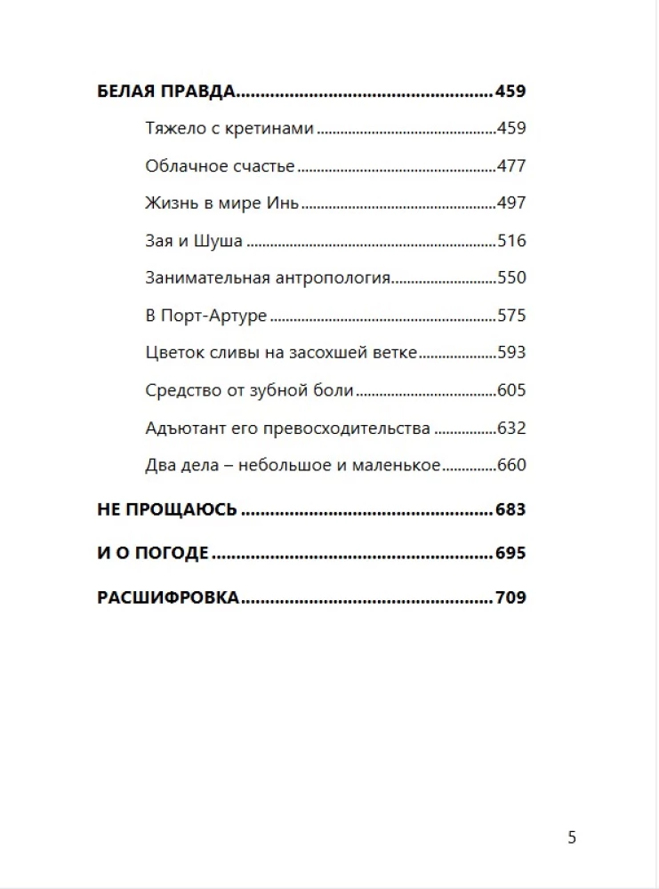 Nie żegnam się (powieść z odkodowaniem)