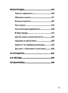 Nie żegnam się (powieść z odkodowaniem)