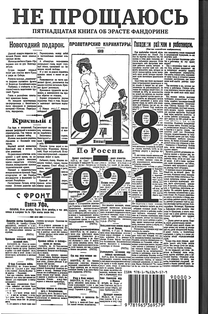 Nie żegnam się (powieść z odkodowaniem)
