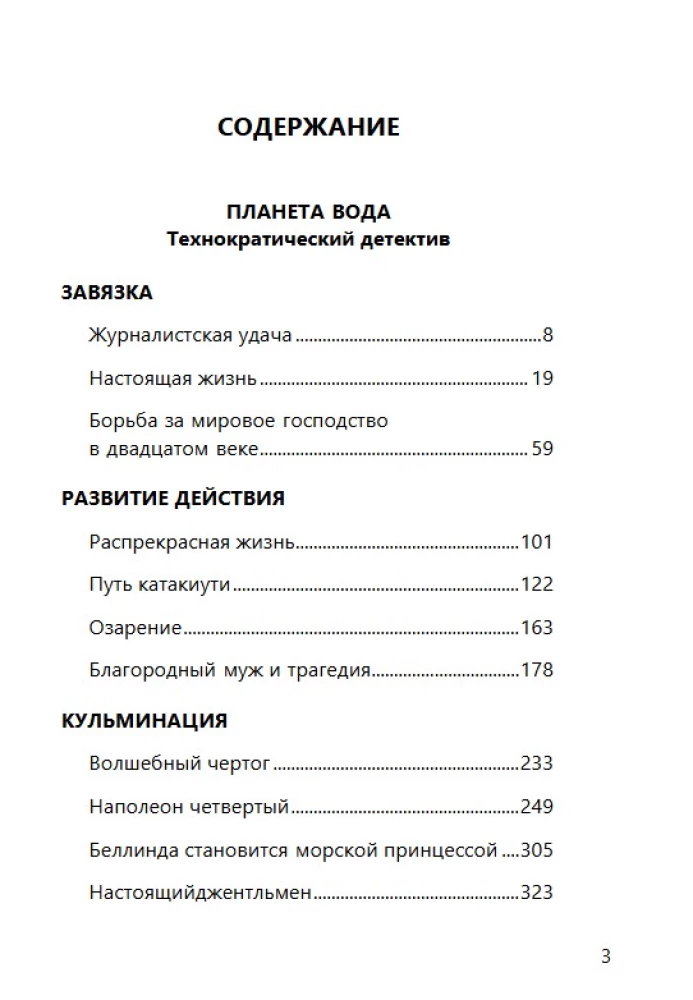 Planeta woda (z tłumaczeniem)
