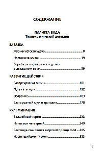 Planeta woda (z tłumaczeniem)