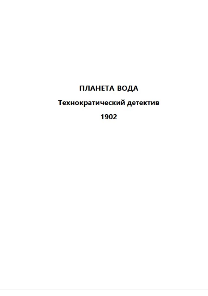 Planeta woda (z tłumaczeniem)