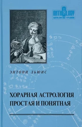 Einfache und verständliche horarische Astrologie