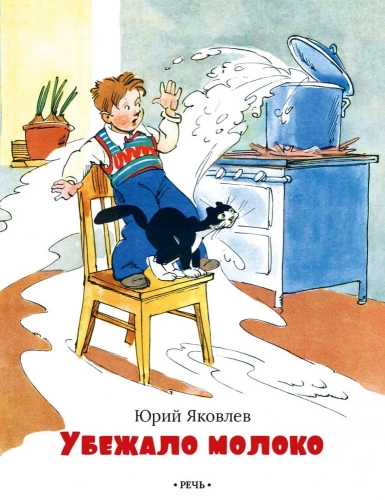 Išbėgo pienas