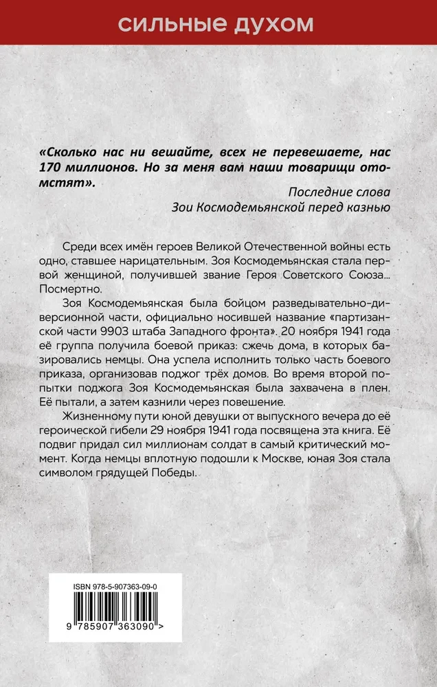 Zoya Kosmodemyanskaya. Do not be afraid, we will die