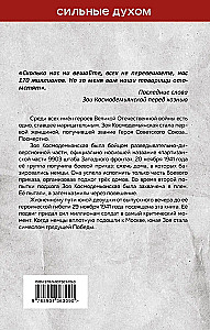 Zoya Kosmodemyanskaya. Do not be afraid, we will die