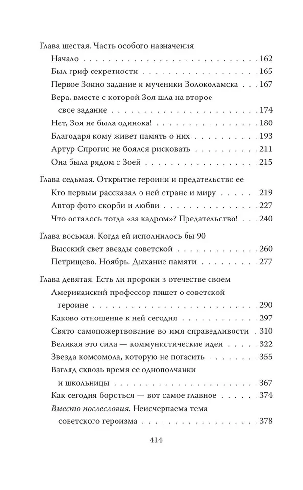 Zoya Kosmodemyanskaya. Do not be afraid, we will die