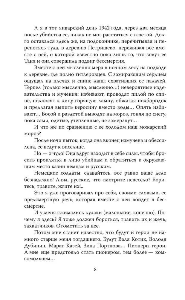 Zoya Kosmodemyanskaya. Do not be afraid, we will die